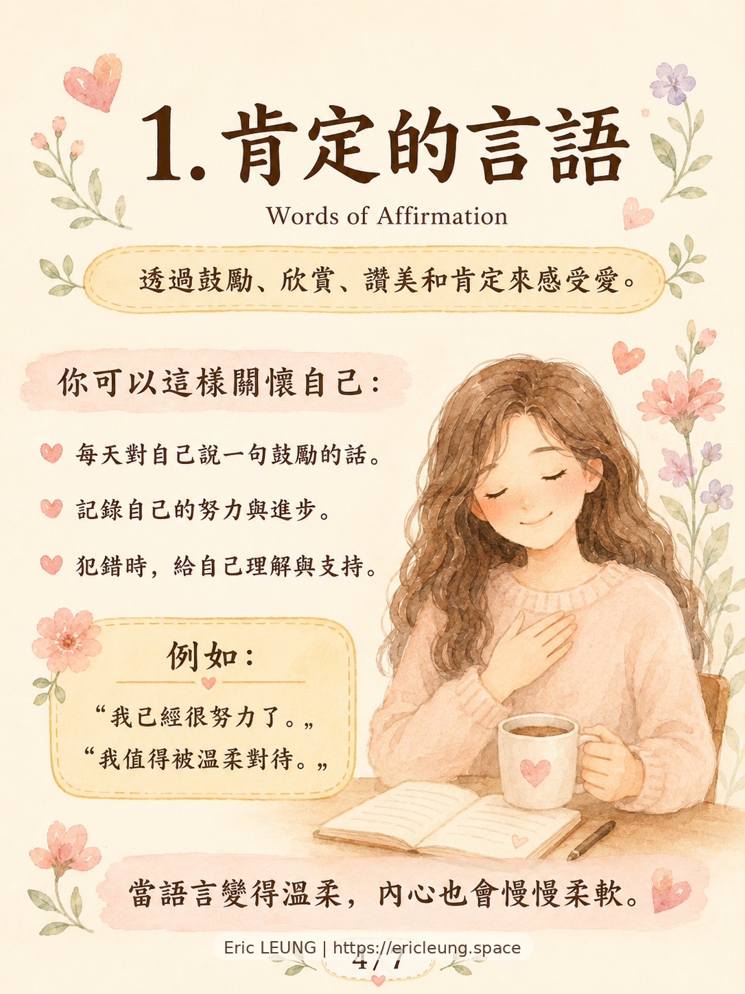 第4頁：肯定的言語
