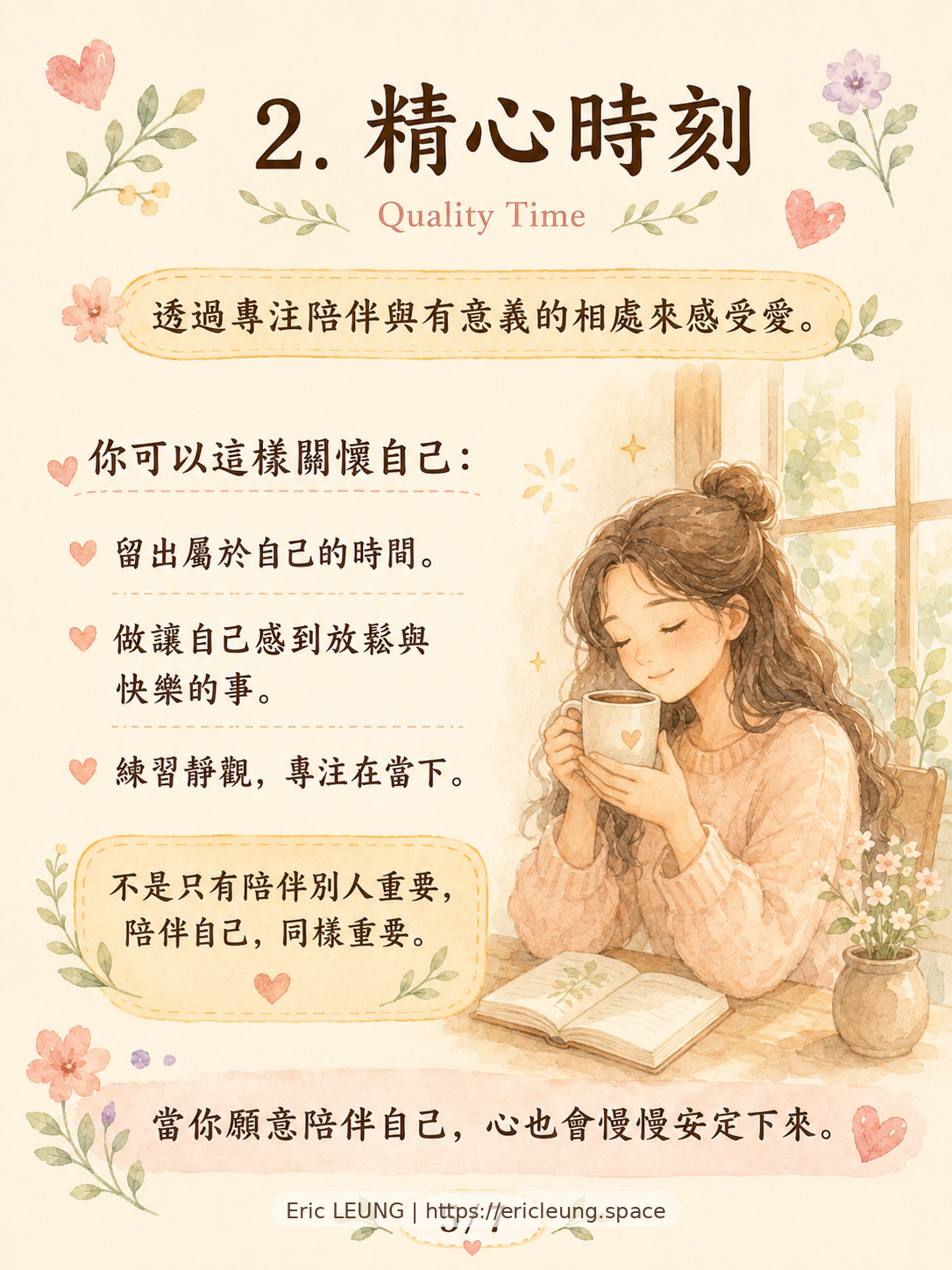 第5頁：精心時刻