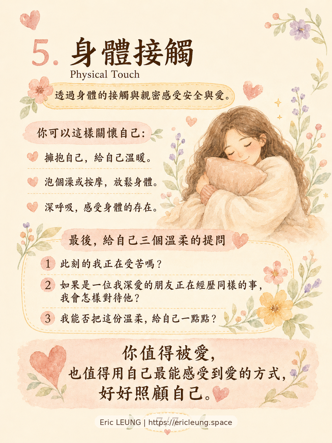 第7頁：身體接觸與結語
